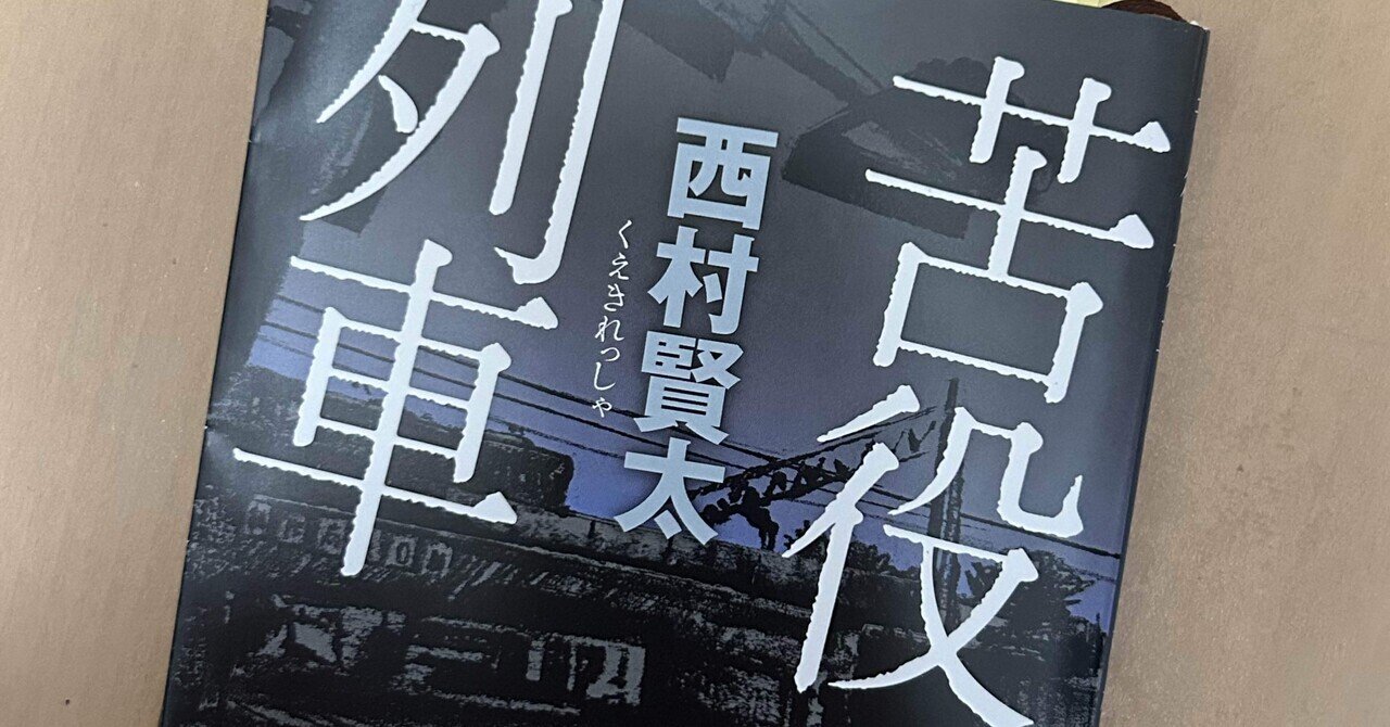 夜更けの川に落ち葉は流れて 著：西村賢太｜jed