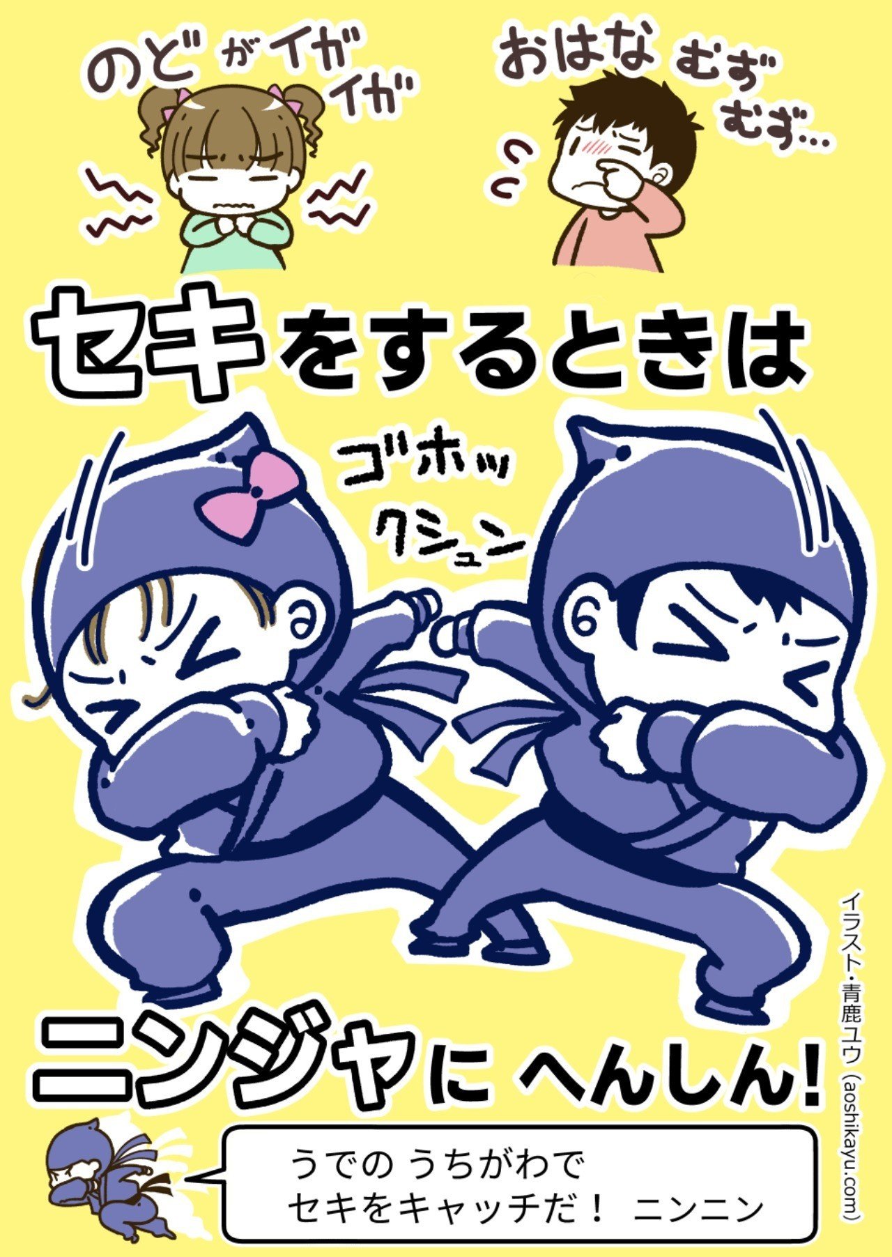 ちびっこ用咳エチケットイラスト 青鹿ユウ 漫画家子育て中 Note