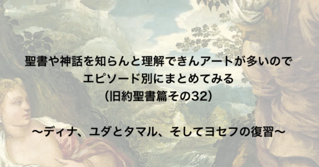 聖書や神話を知らんと理解できんアートが多いのでエピソード別にまとめ