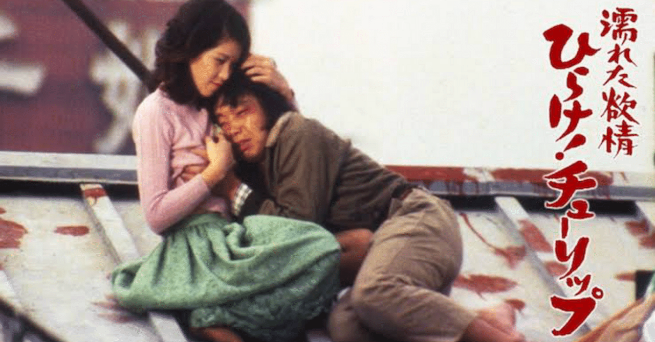 ★レトロ映画ポスター 河内カルメン 野川由美子 鈴木清順