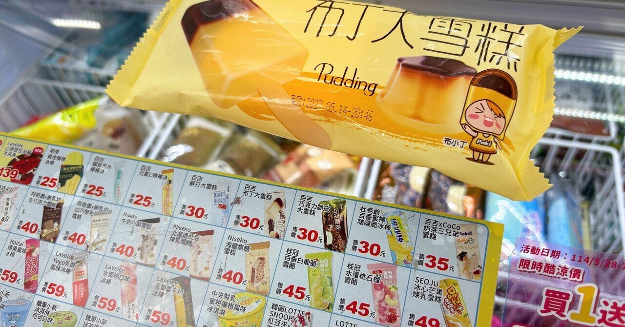 台湾旅行記【ファミリーマート】中山区 プリンアイス 紅茶ゴーフル #23