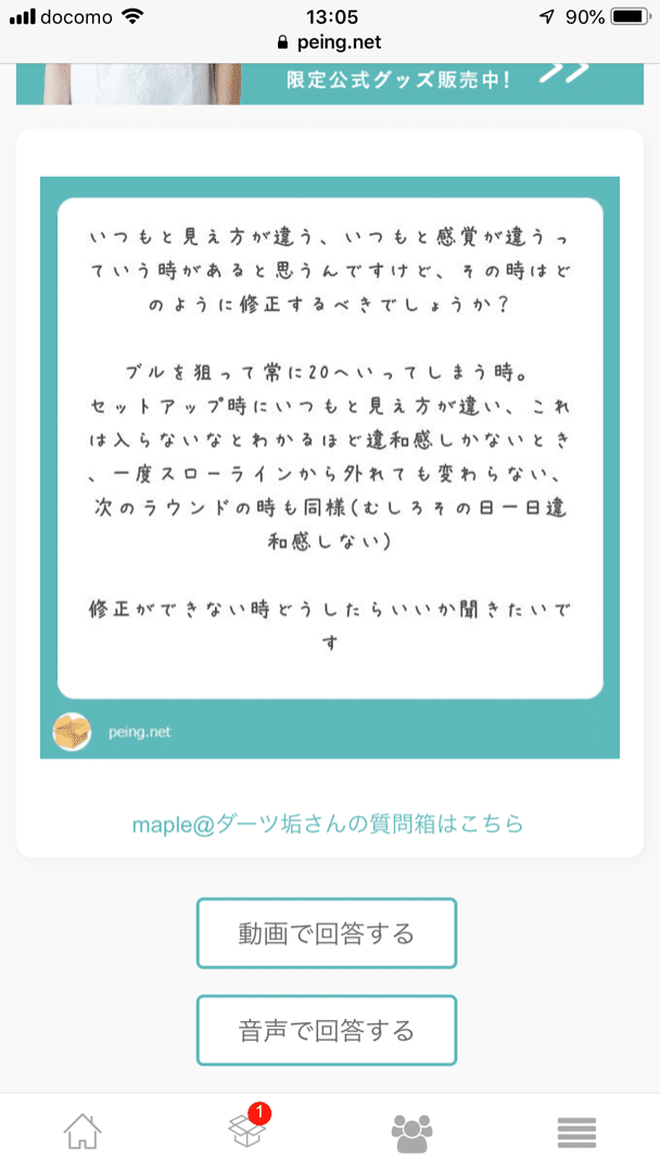 質問回答！見え方、感覚が違う日の対応について｜maple