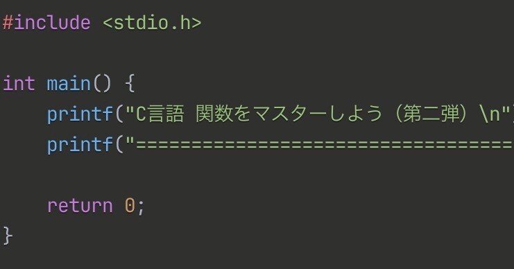 C言語入門：関数をマスターしよう（第二弾）｜Kazu