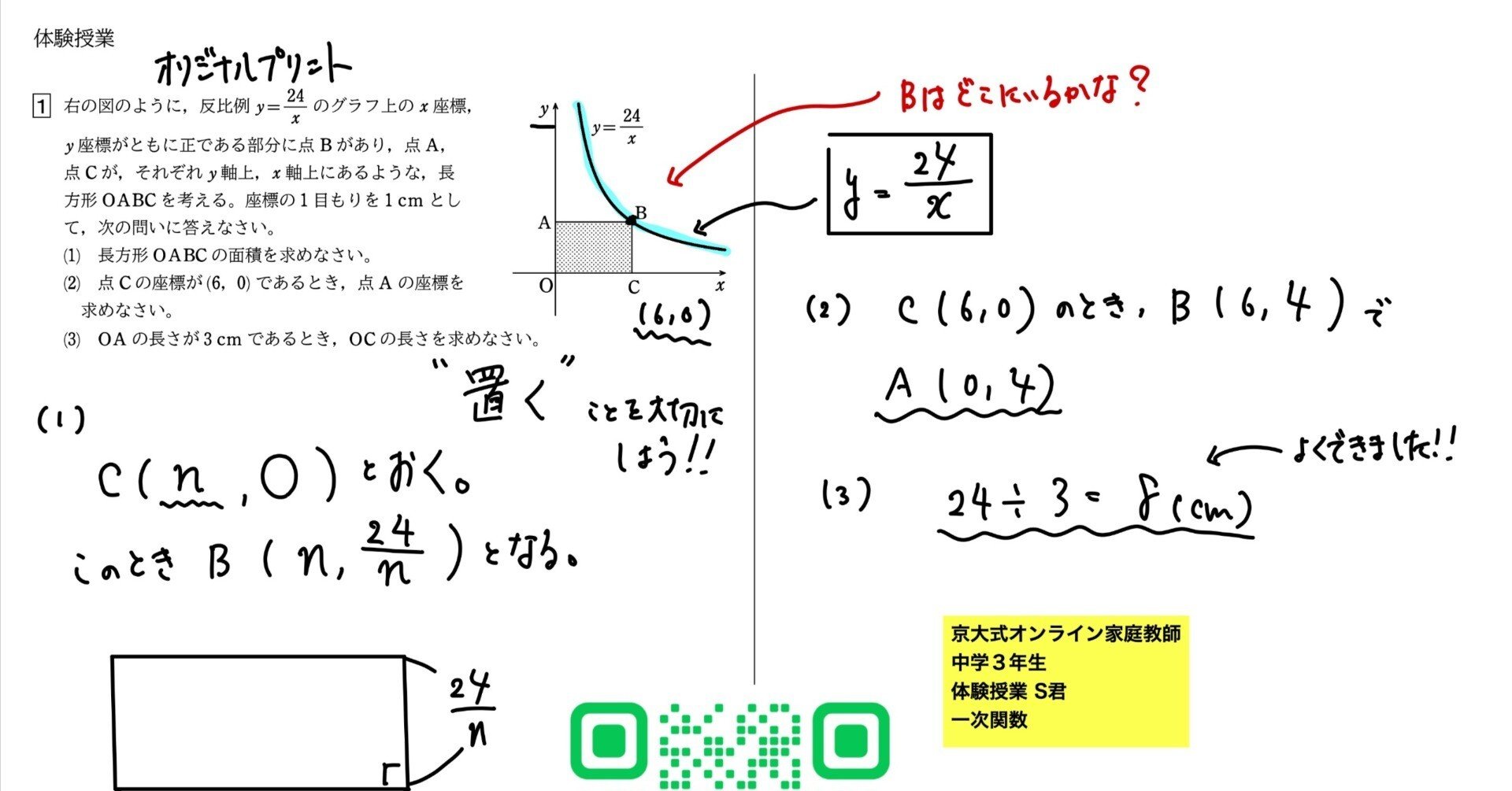 一次関数で苦戦していた中学生が変わった！保護者も納得の家庭教師の