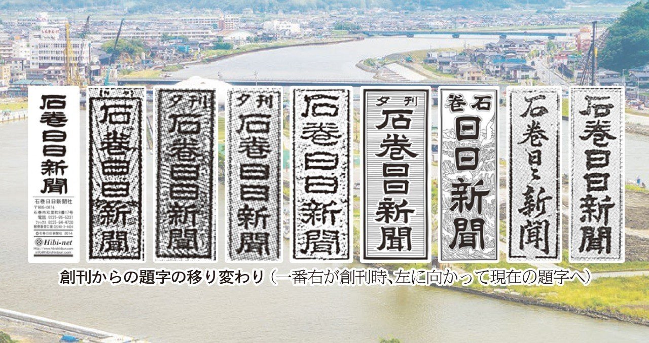 石巻日日新聞 noteはじめます｜石巻Days（石巻日日新聞社公式）