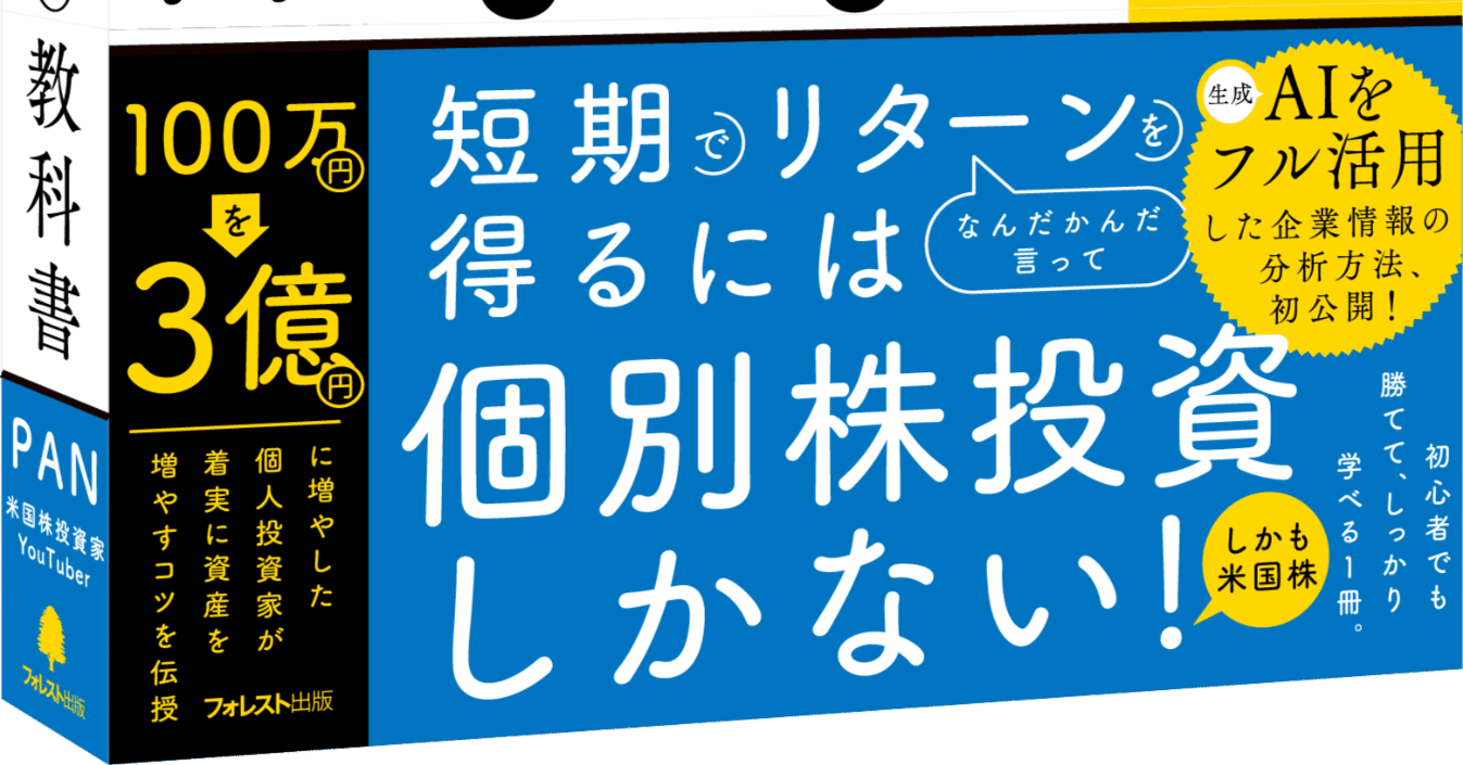 わかっちゃいるけど難しい「利益確定」と「損切り」｜フォレスト出版