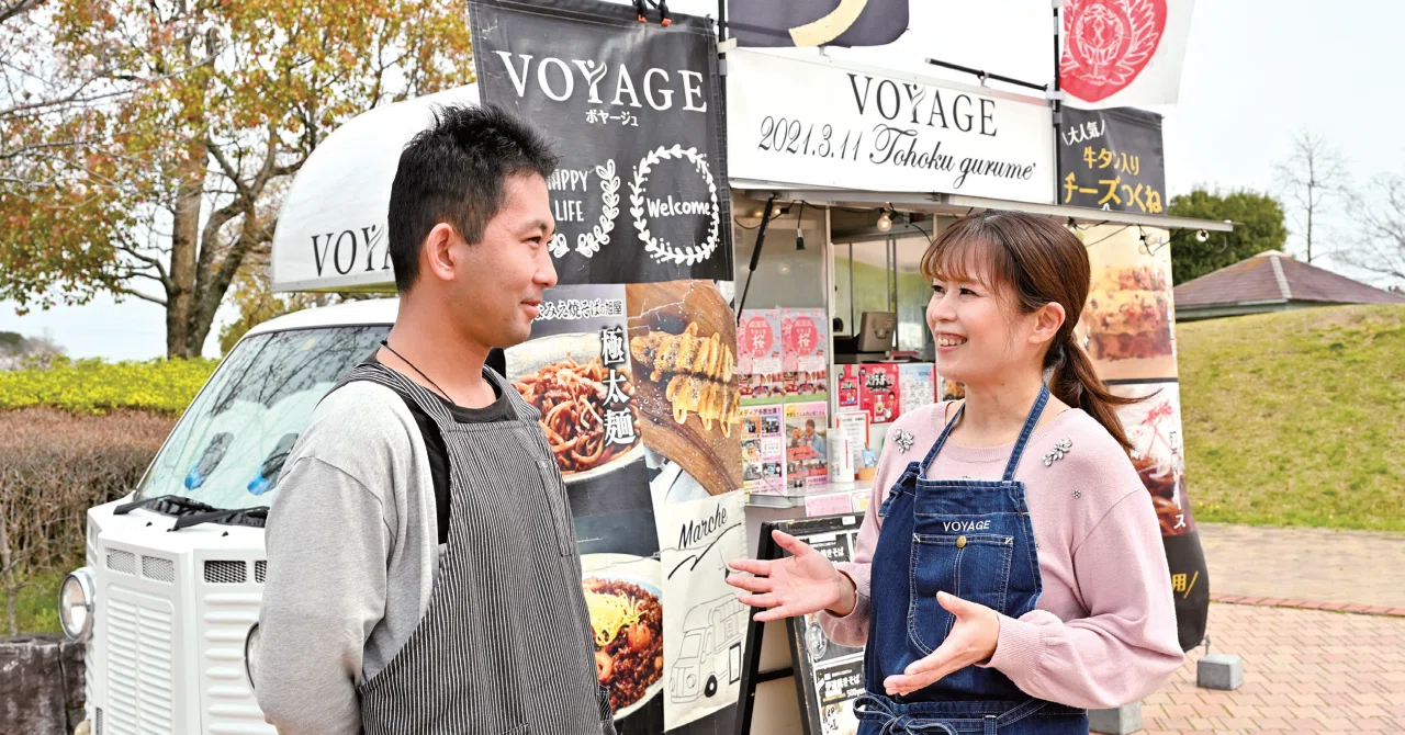 キッチンカーで届ける東北の魅力。互いの得意を活かした夫婦での起業