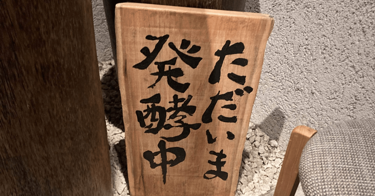 発酵のおいしい秘密はここから始まった。その歴史を少しのぞいてみよう。