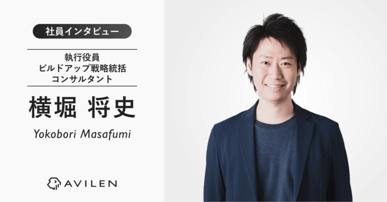 AI時代のコンサルに必要なのは“人間力” ！？ ── 顧客とパートナーになるために大切なこと。｜株式会社AVILEN
