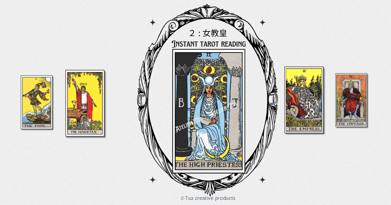 2:女教皇 - The High Priestessのカードの深掘り解説:静寂の扉 2:女教皇 - The High Priestessのカードの深掘り解説:静寂の扉