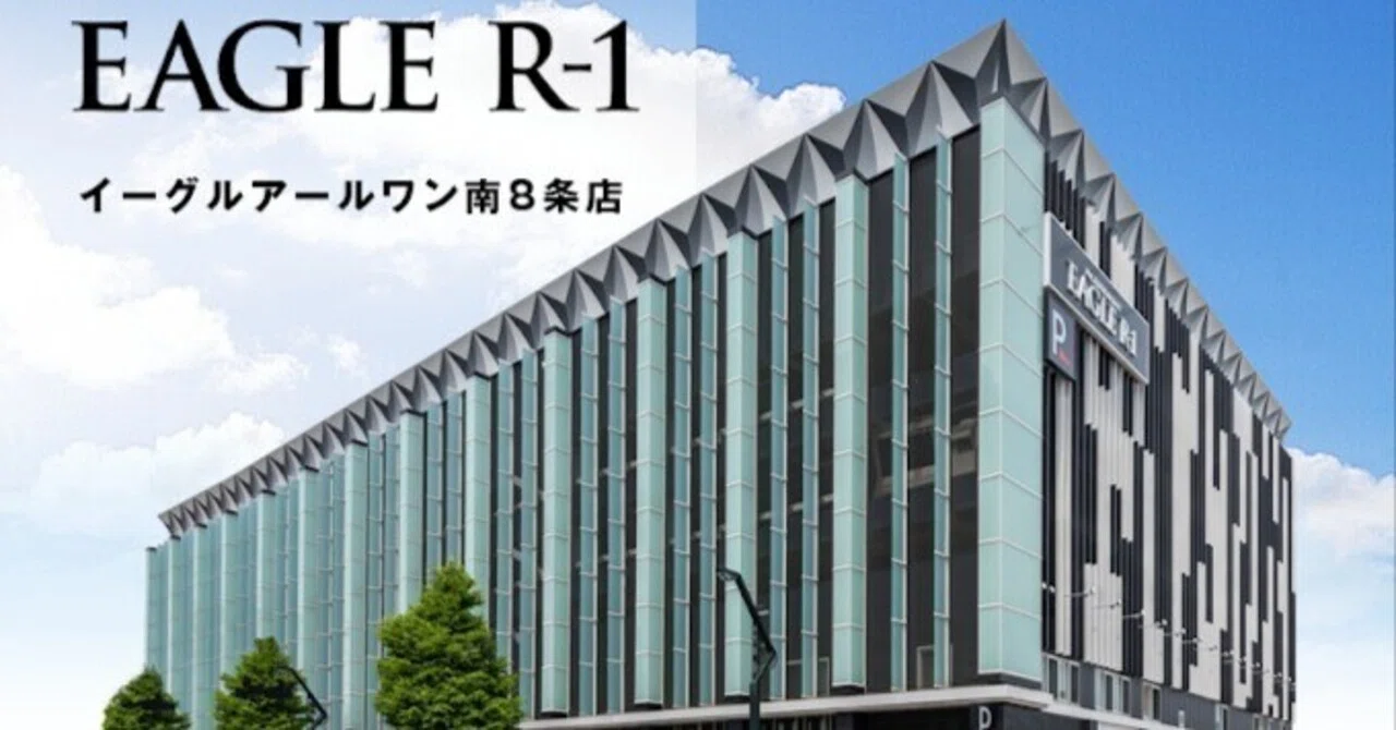 イーグル r 1 南 8 条 店