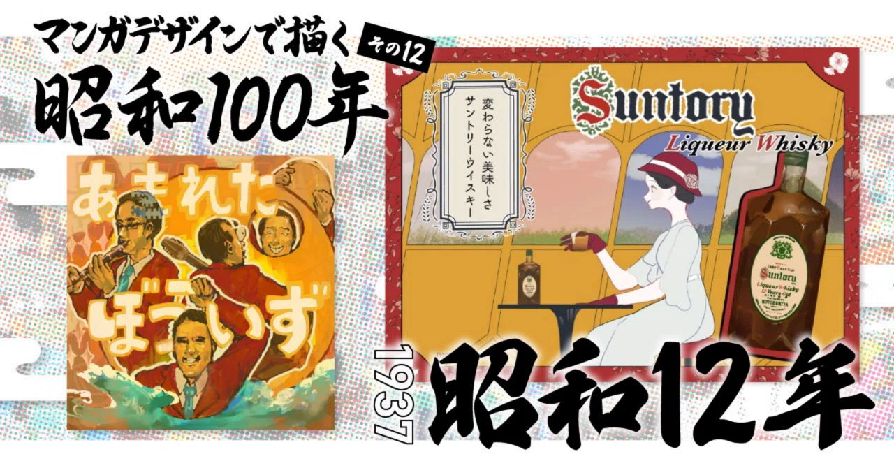 マンガデザインで描く昭和100年その12〜昭和12年（1937年）〜｜吉良