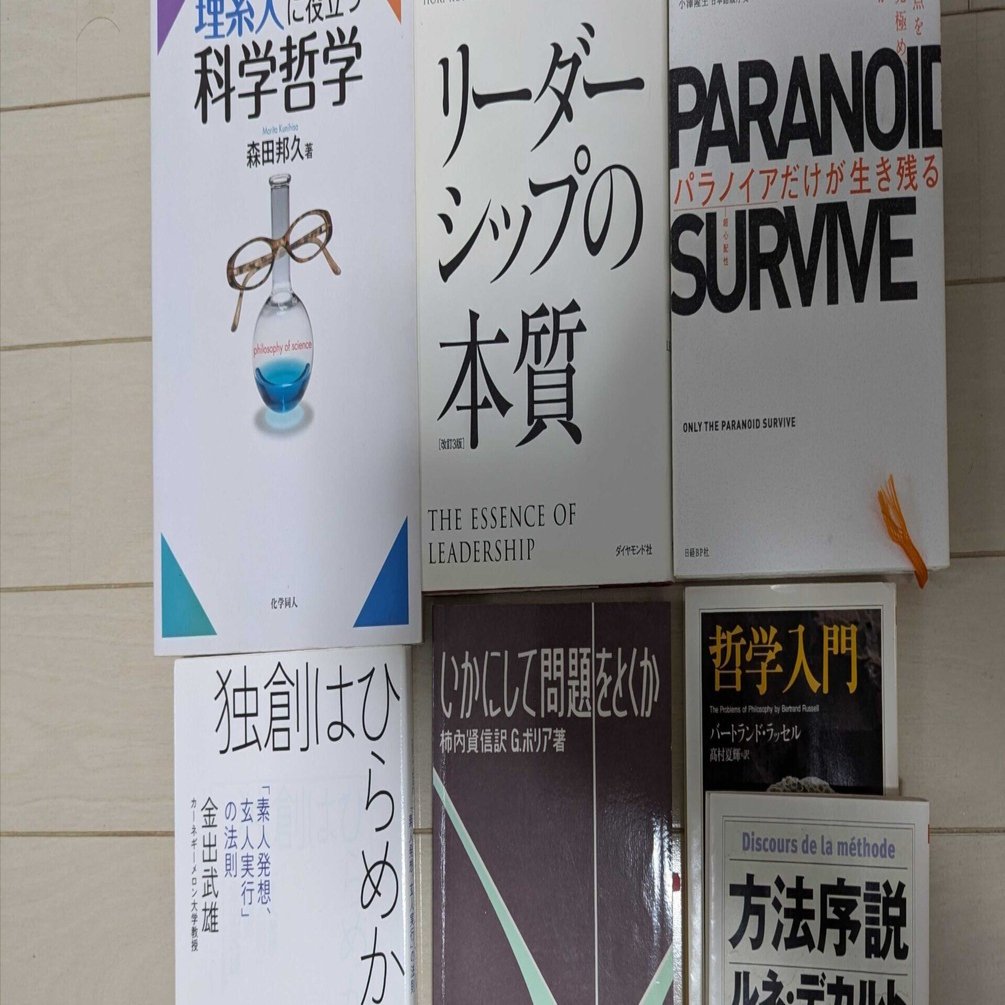 自分に影響を与えた6冊の本｜中村 龍矢 | LayerX 執行役員 Ai