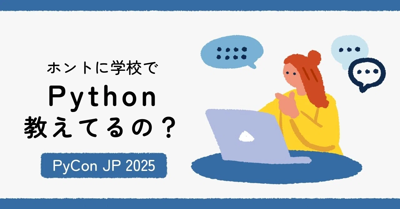 pycon jp blog: micro:bit educational... ホントに学校で Python 教えてるの? 【PyCon JP 2025】|にしもつ