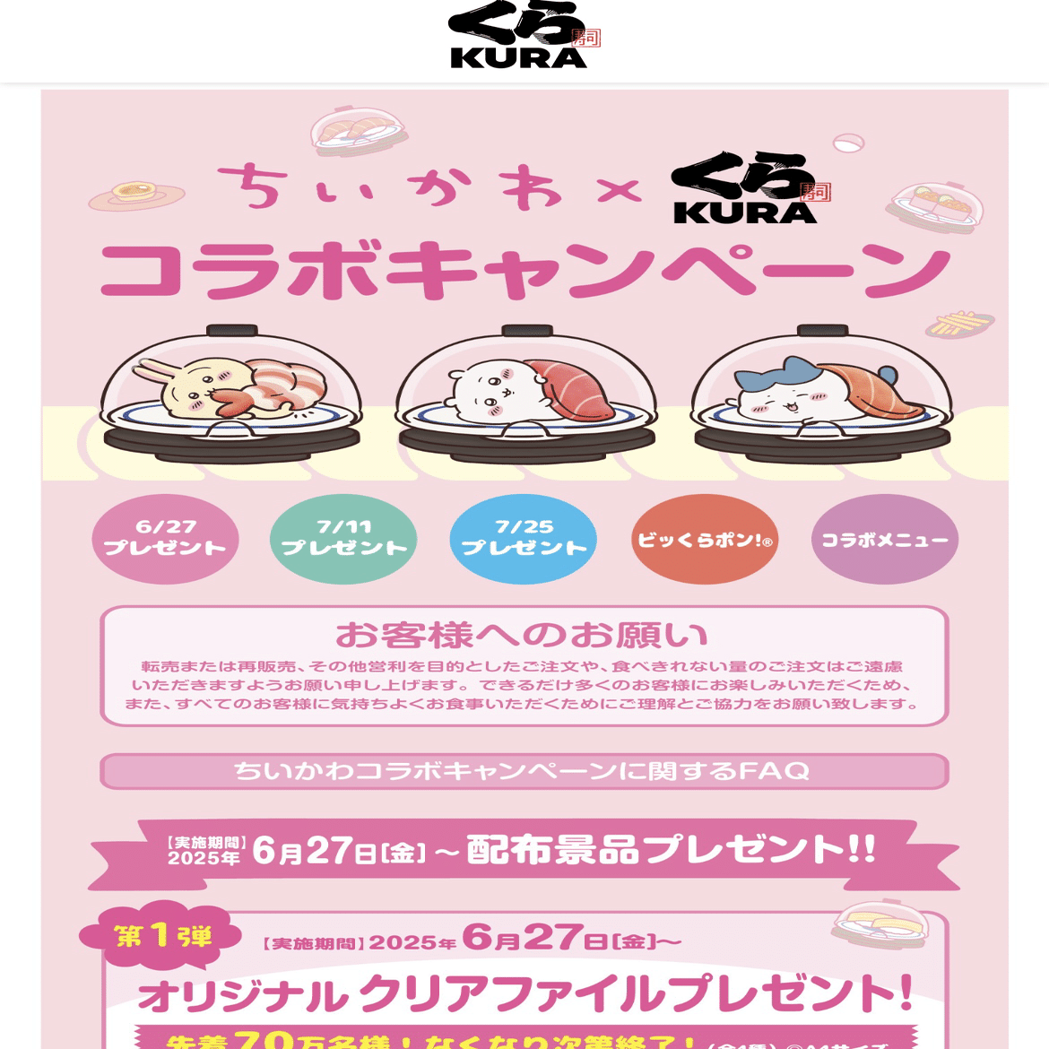 びっくらぽん画像付き🩷【ちいかわ×くら寿司】限定グッズが可愛すぎる