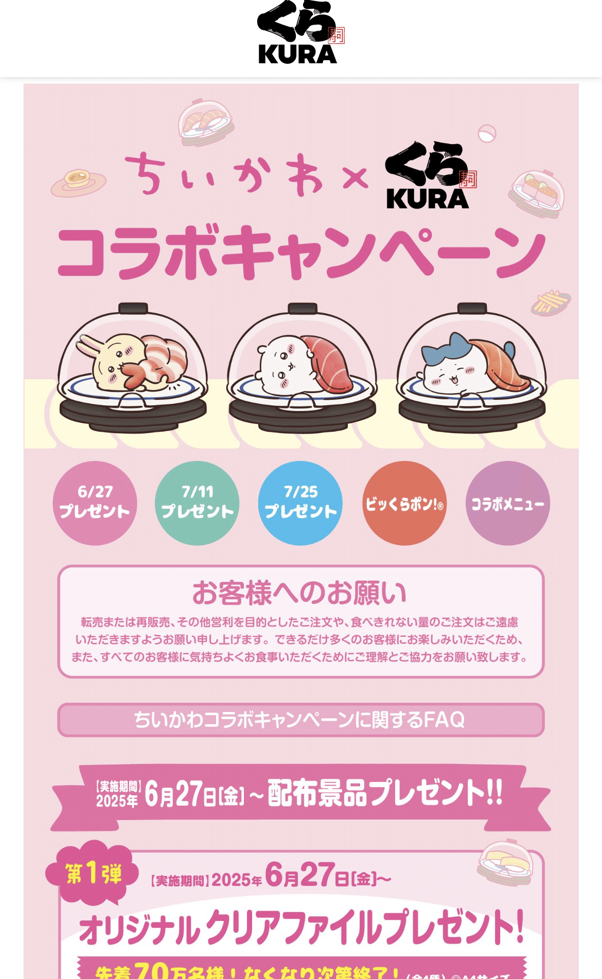 ちいかわ × くら寿司 コラボグッズ ちいかわコラボキャンペーン｜おすすめ情報｜くら寿司｜回転寿司｜