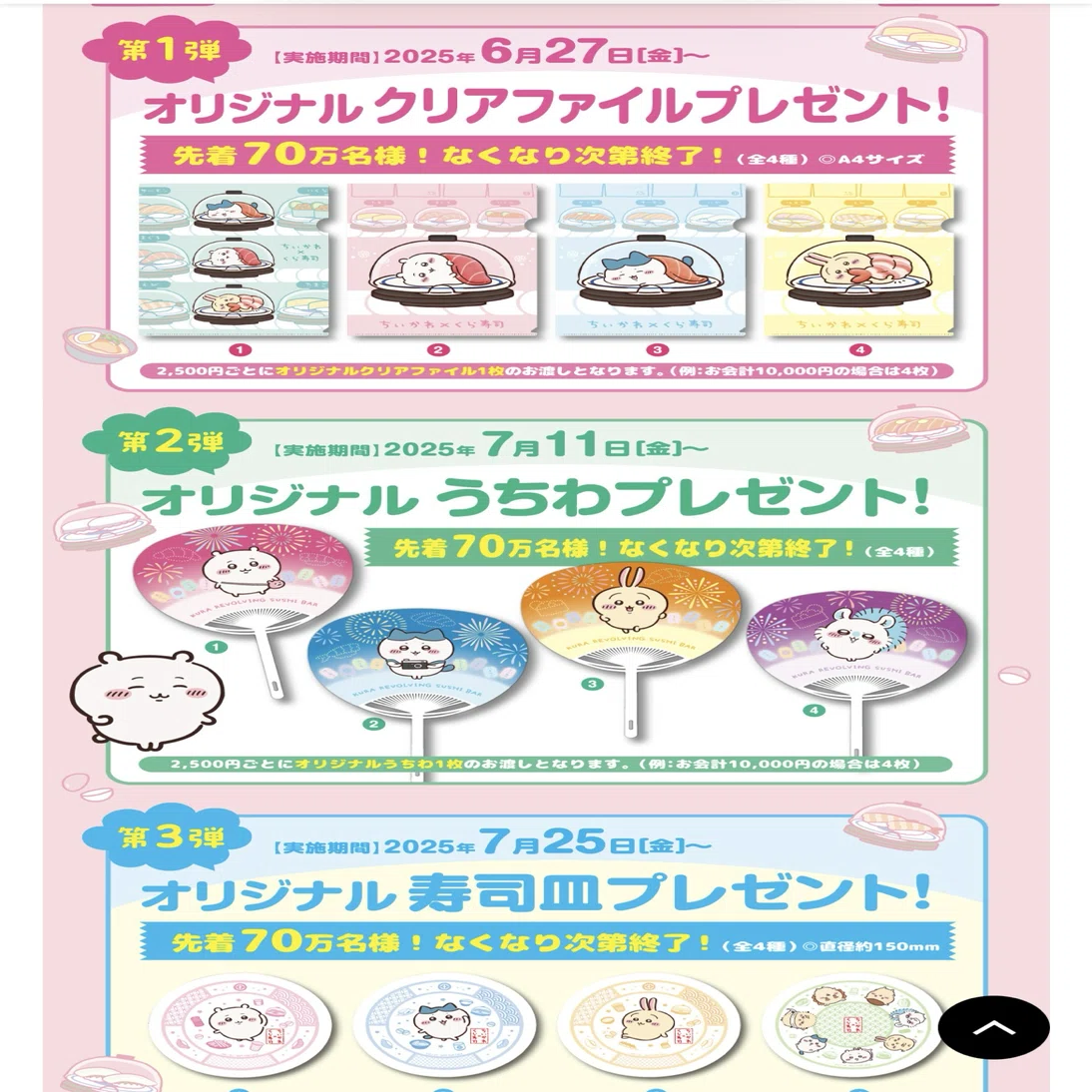 びっくらぽん画像付き🩷【ちいかわ×くら寿司】限定グッズが可愛すぎる