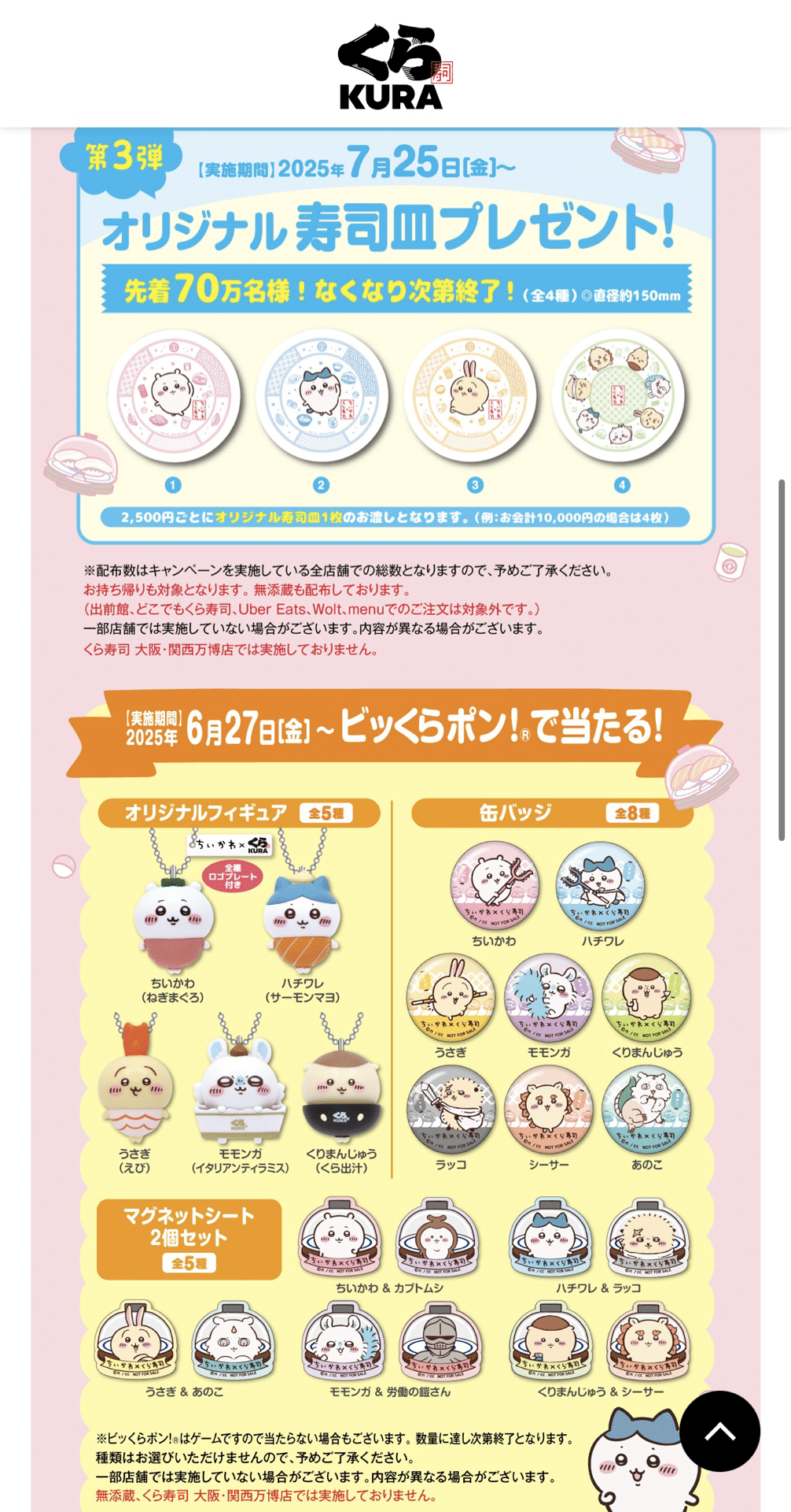 びっくらぽん画像付き🩷【ちいかわ×くら寿司】限定グッズが可愛