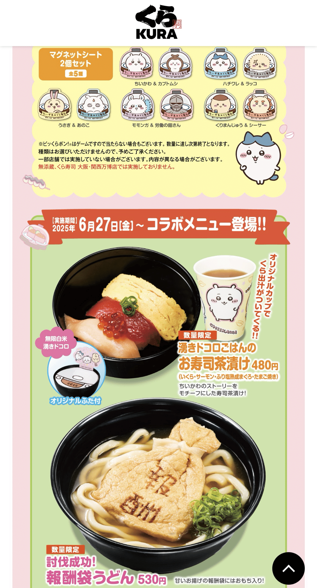 くら寿司×ちいかわ　コラボ第三弾　びっくらポン　コンプリート　早い者勝 ちいかわ」ハチワレが討伐!? くら寿司コラボ第3弾開催…ビッくら