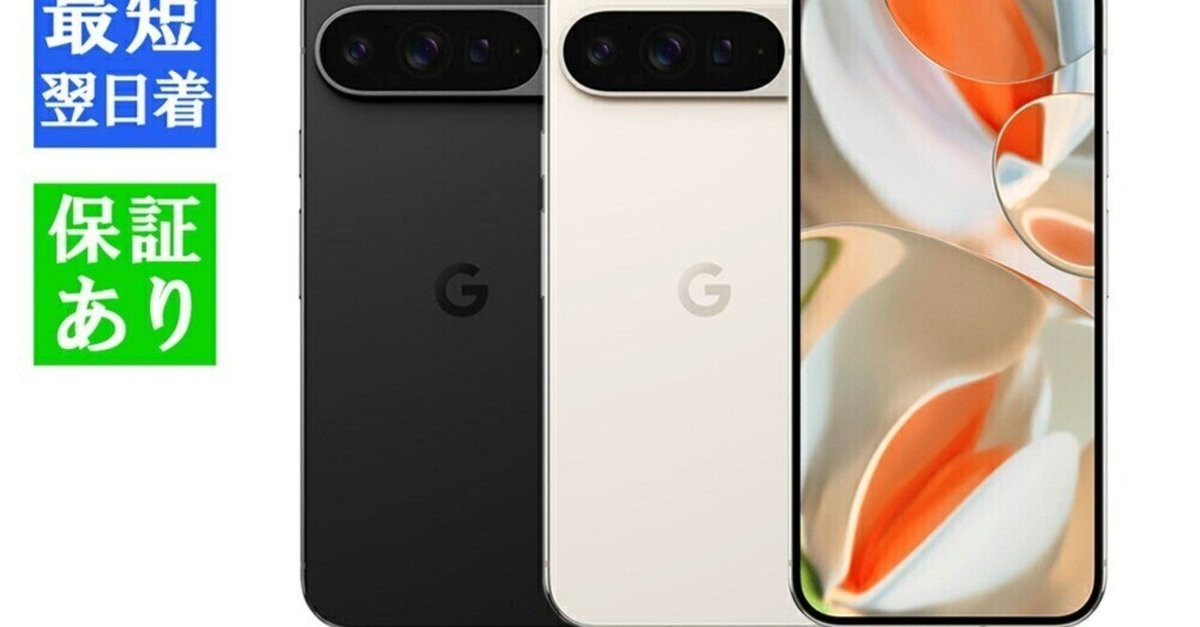 数量限定】未開封新品！Google Pixel 9 Pro XL 128GB — 5G対応で