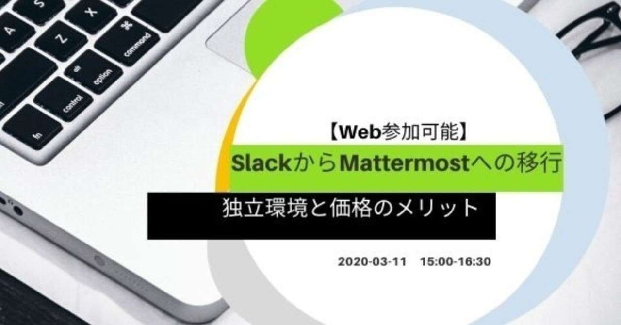 Slackからmattermostへの移行 独立環境と価格のメリット 寺田雄一 Note