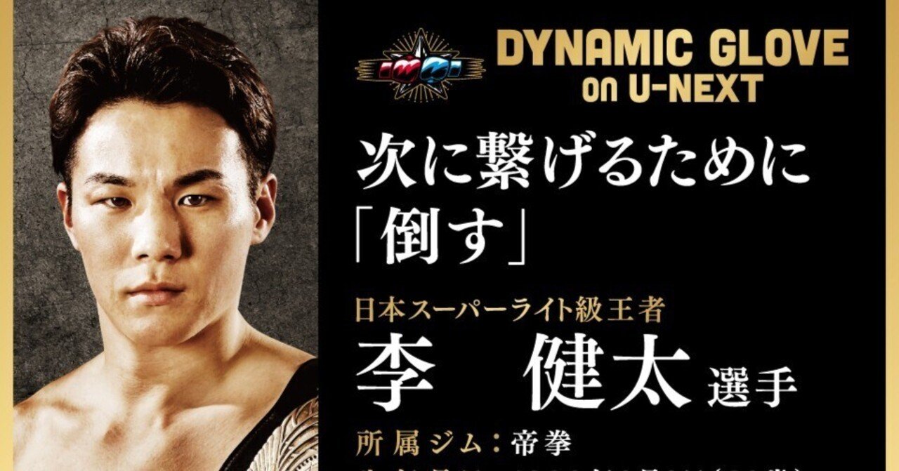 ケンプ上級大将様 李健太 選手】変化を糧に、進化を重ねて。次なる舞台を見据えて