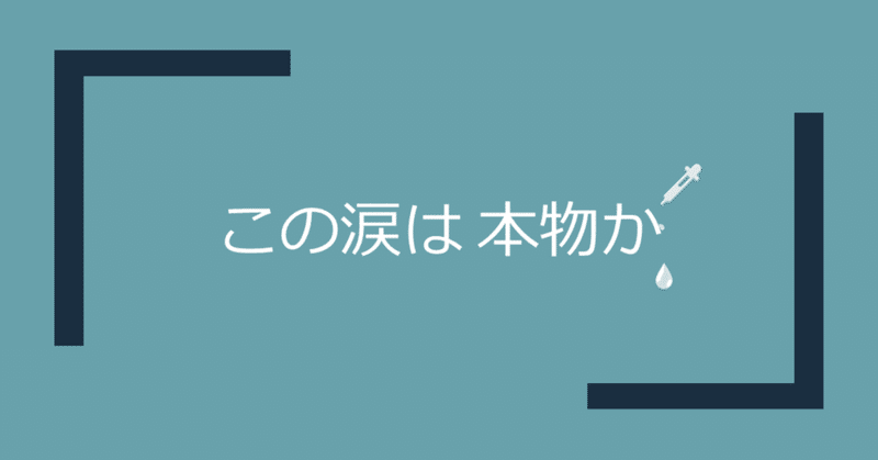 悲劇のヒロインぶるなよ Donooormal Note