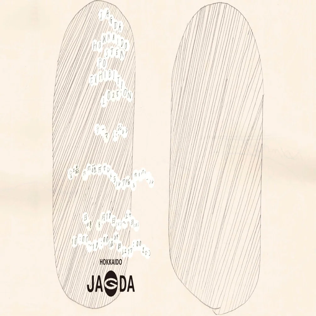 作品募集開始！】JAGDA北海道企画展『におい』POSTER EXHIBITION 2025