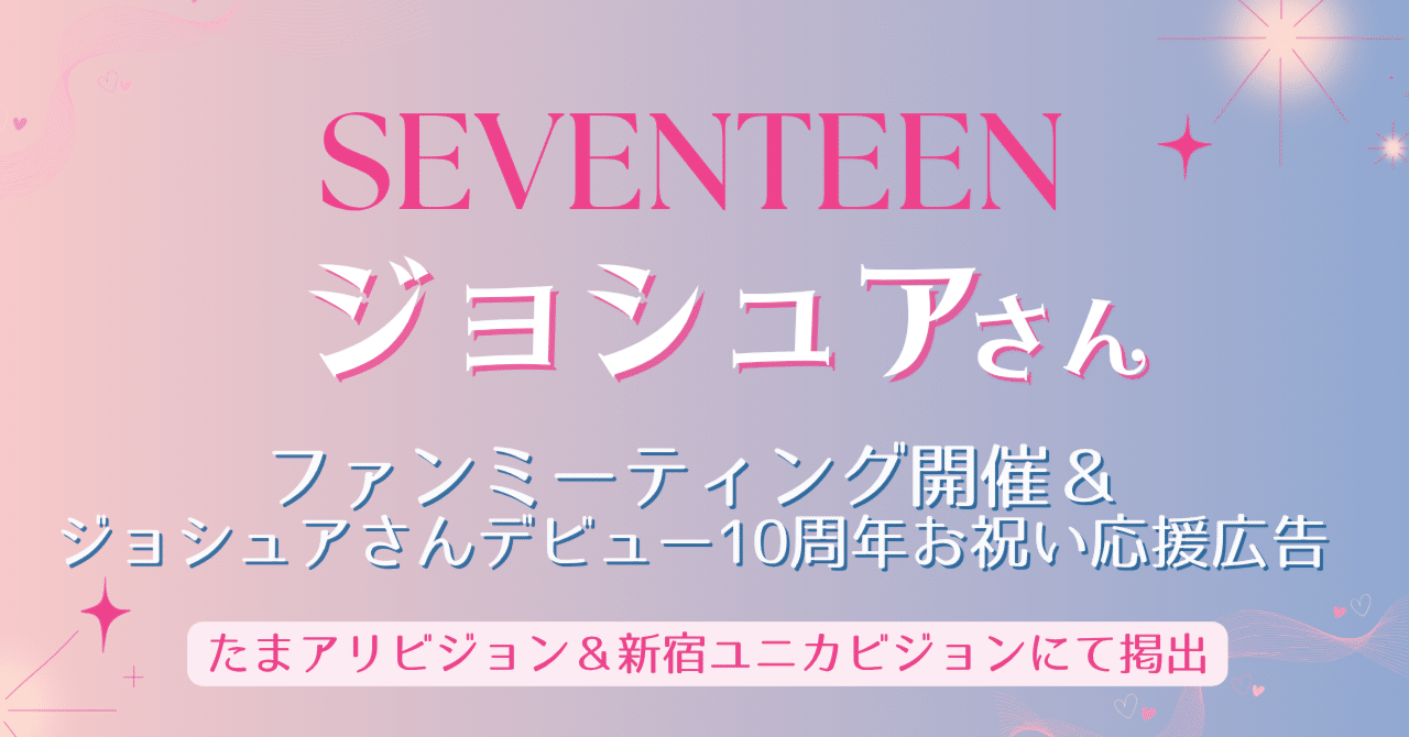 たまアリビジョン＆新宿ユニカビジョン】SEVENTEEN