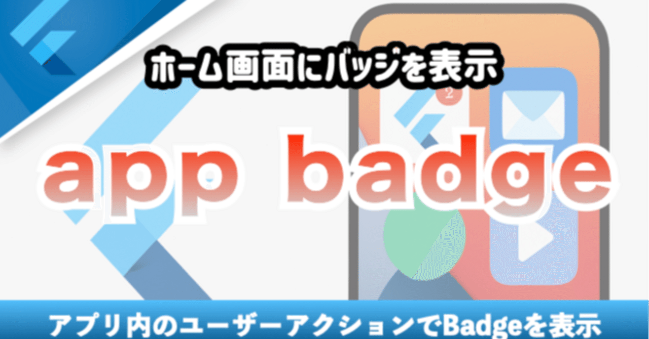 新しいコース「ホーム画面のアプリアイコンにBadgeを表示する」を追加