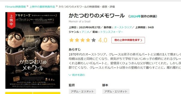 新作映画情報】祝日本公開決定！『メアリー＆マックス』のアダム