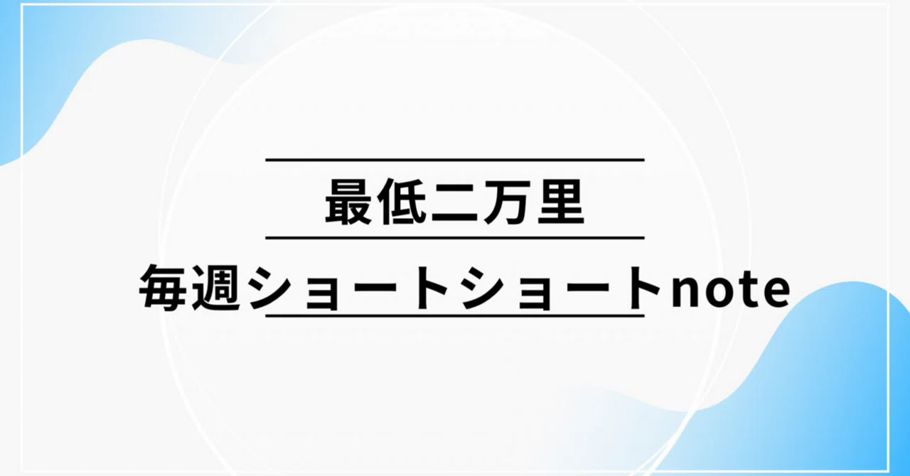 見出し画像