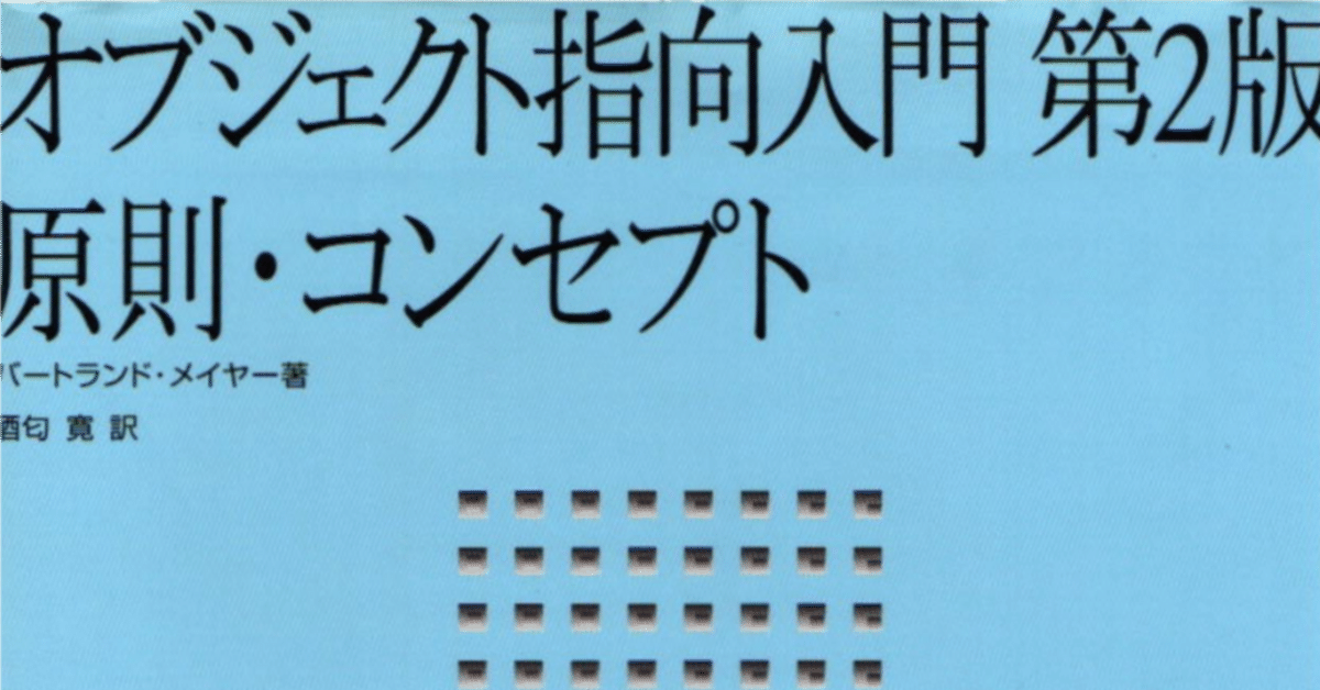 文学入門 中古】オブジェクト指向入門 第2版 原則・コンセプト (IT