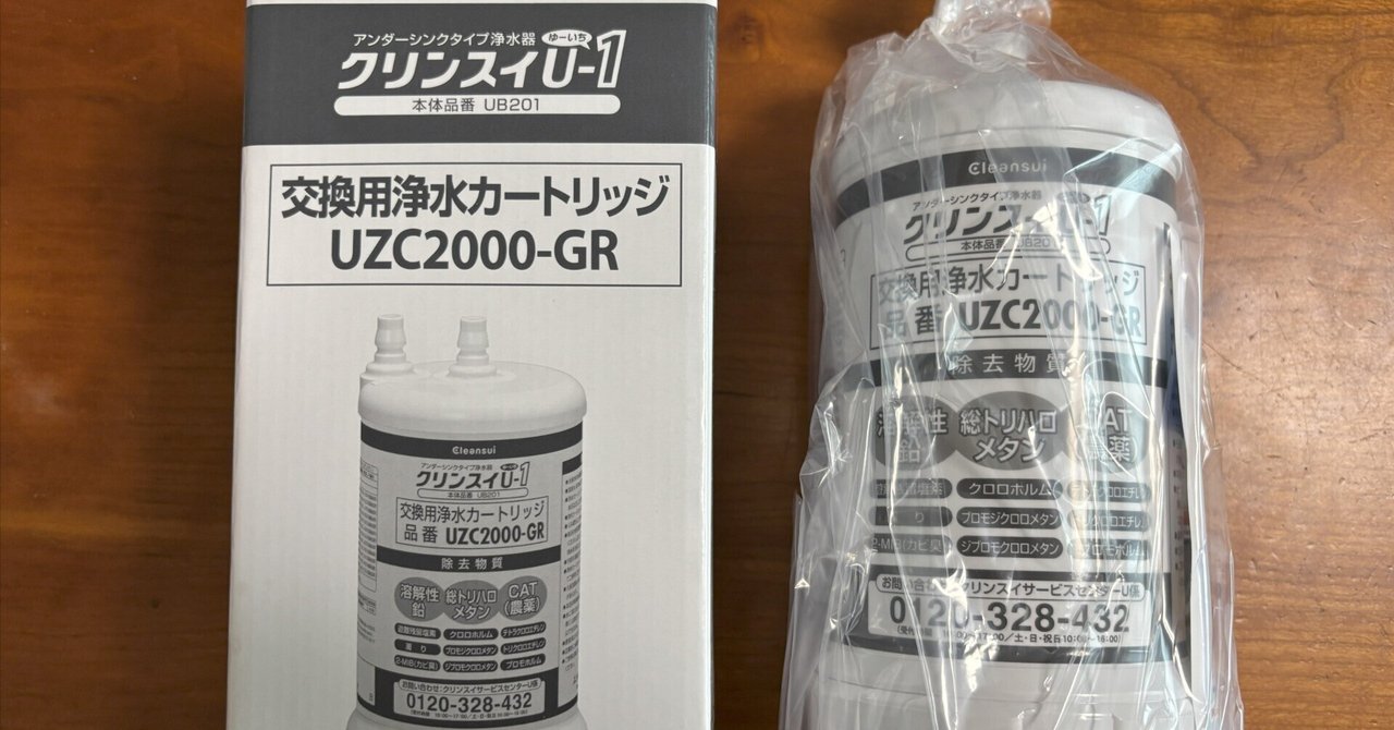 【新品】交換用浄水カートリッジ クリンスイU-1 カートリッジ | クリンスイの製品 | 家庭用・浄水器の三菱