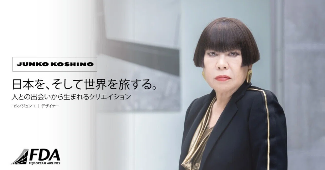 日本を、そして世界を旅する。人との出会いから生まれるクリエイション
