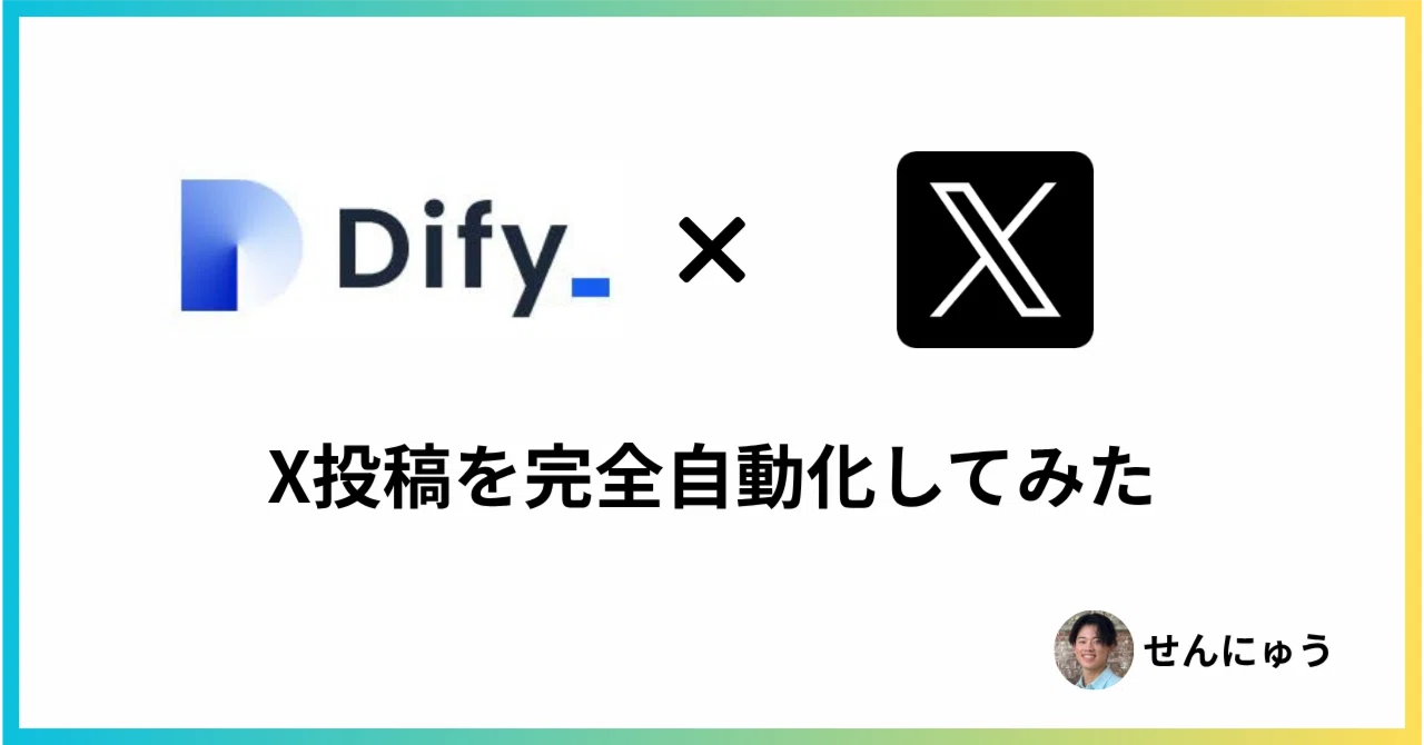 I Fully Automated X Posts with Dify｜せんにゅう | アプリ開発