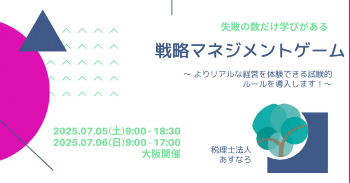 マネジメントゲームMG(MG研修)ならマネジメント・カレッジ株式会社