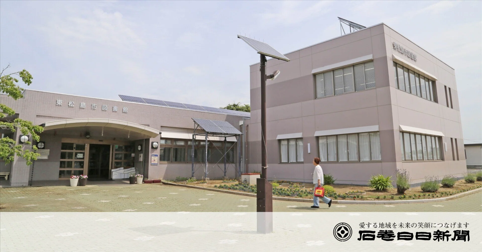東 松島 市 図書館