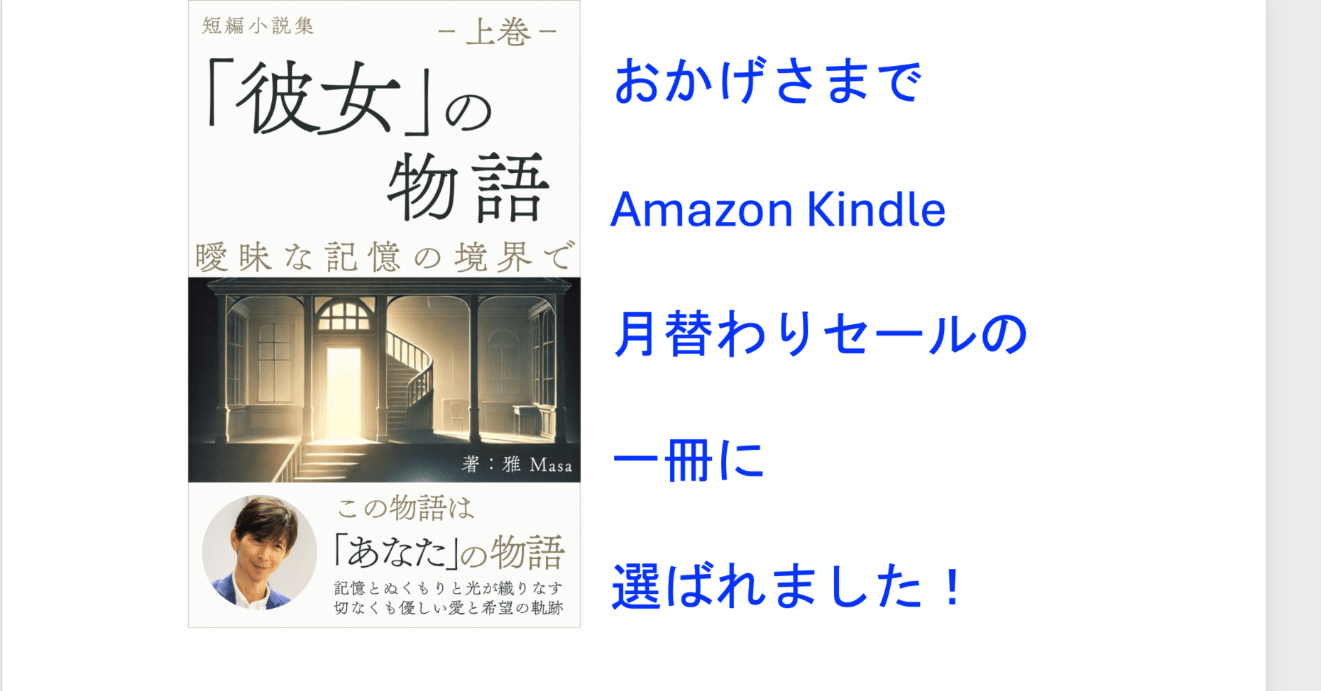 1000冊に1冊」の奇跡？ Kindle月替わりセールに選ばれて思ったこと
