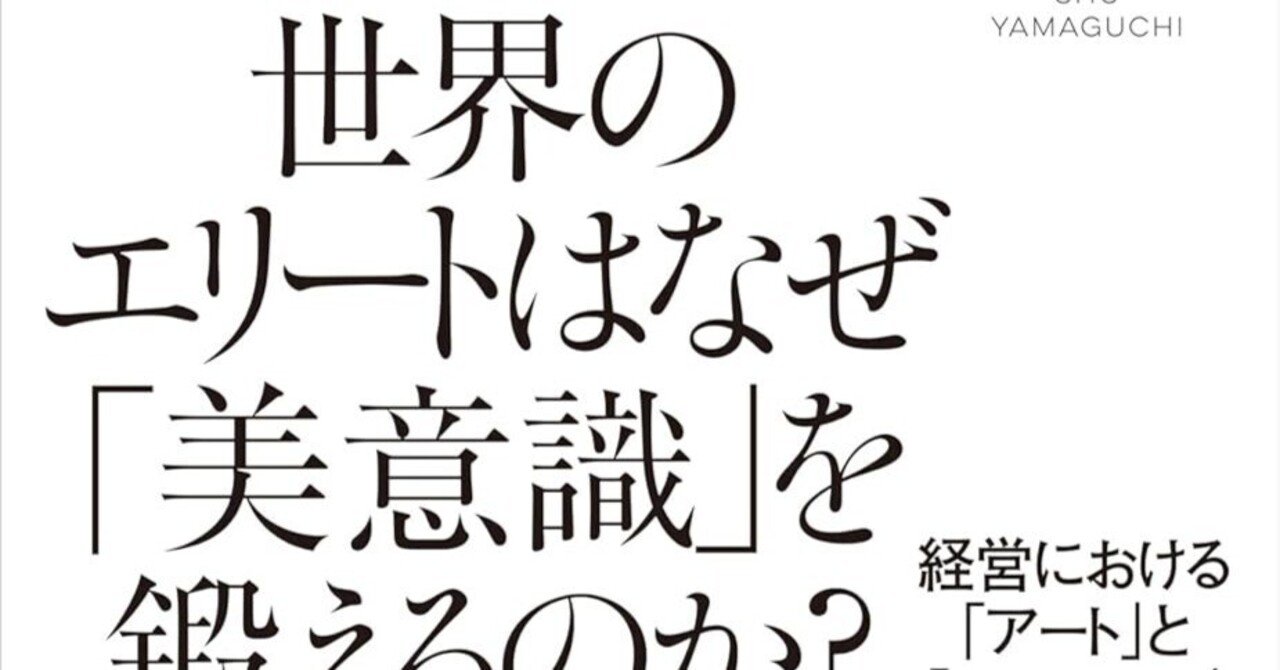 世界のエリートはなぜ「美意識」を鍛えるのか？ Amazon.com: 世界のエリートはなぜ「美意識」を鍛えるのか? 経営