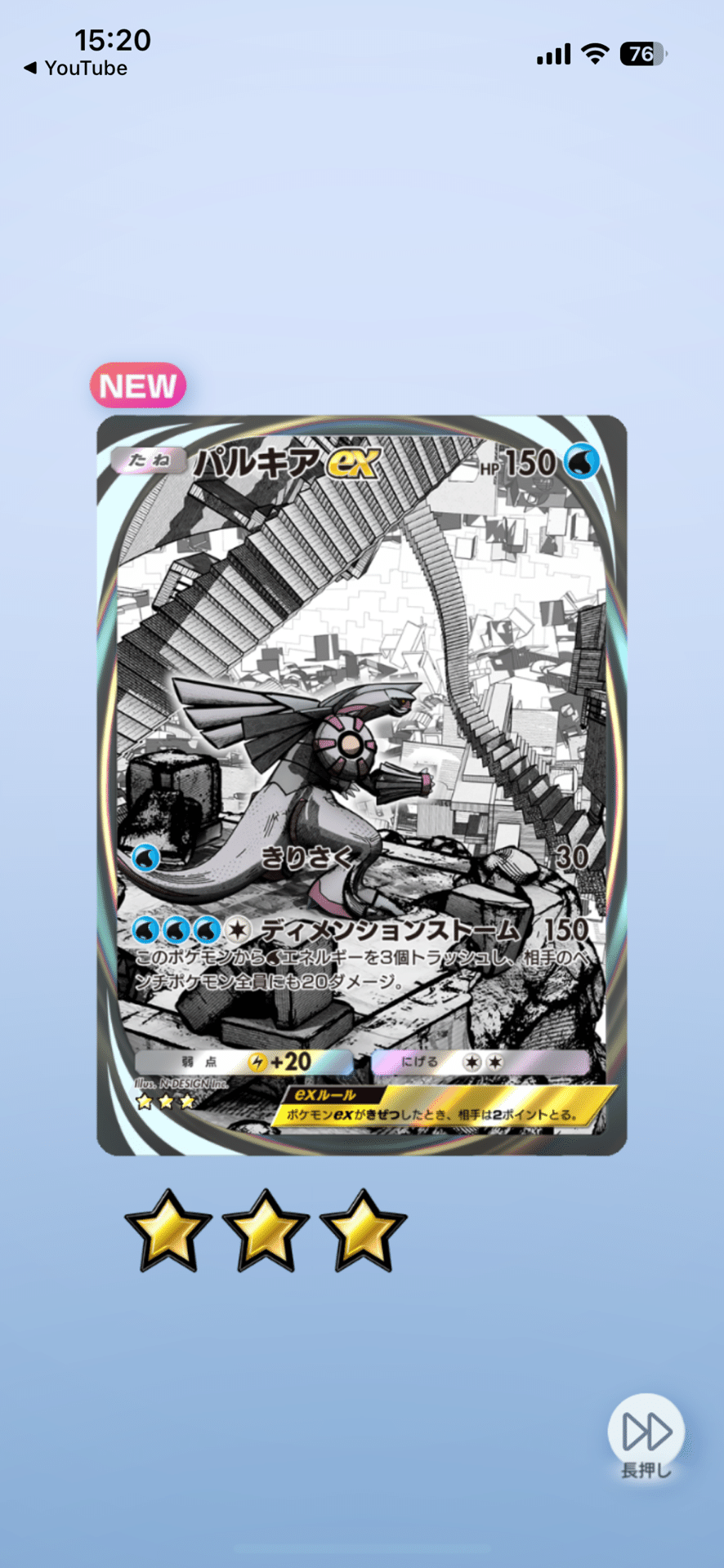 イーブイガーデンの引きが良くないのでちょっと時空の激闘に寄り道