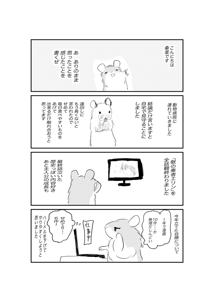 くわばロンリー通信 4コマ漫画 桑葉カイコ Note