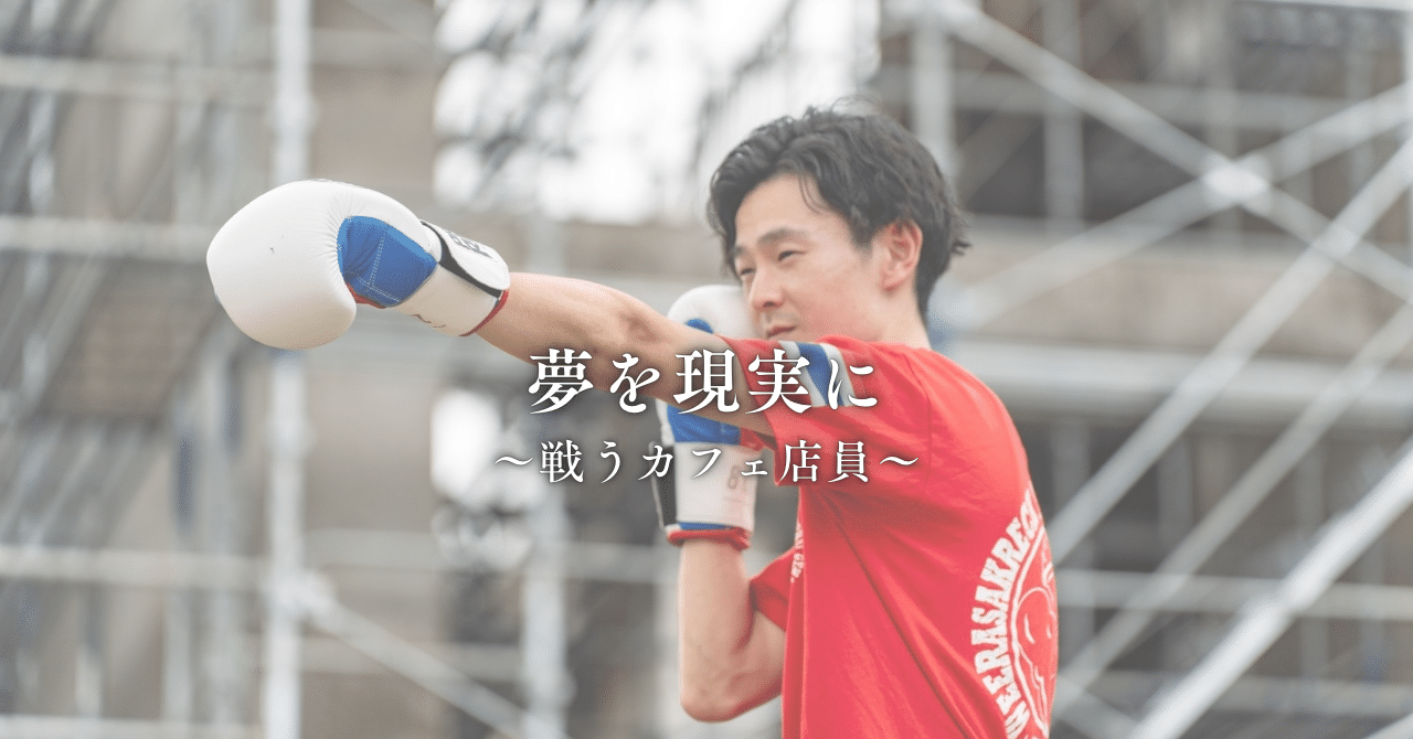 Mizuno ゆうやさま 夢を選んだその日から、戦いは始まっていた｜Yuya Kazama