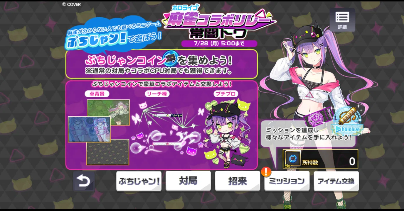 麻雀格闘倶楽部spイベント解説・考察その2（6/30〜7/28）】ホロライブ 