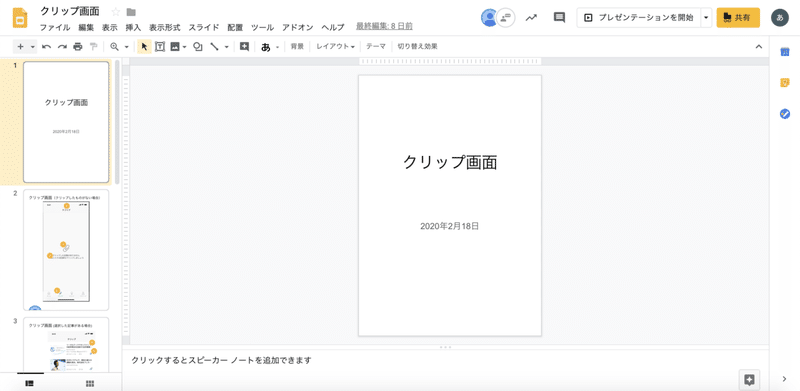 スクリーンショット 2020-02-26 12.47.13