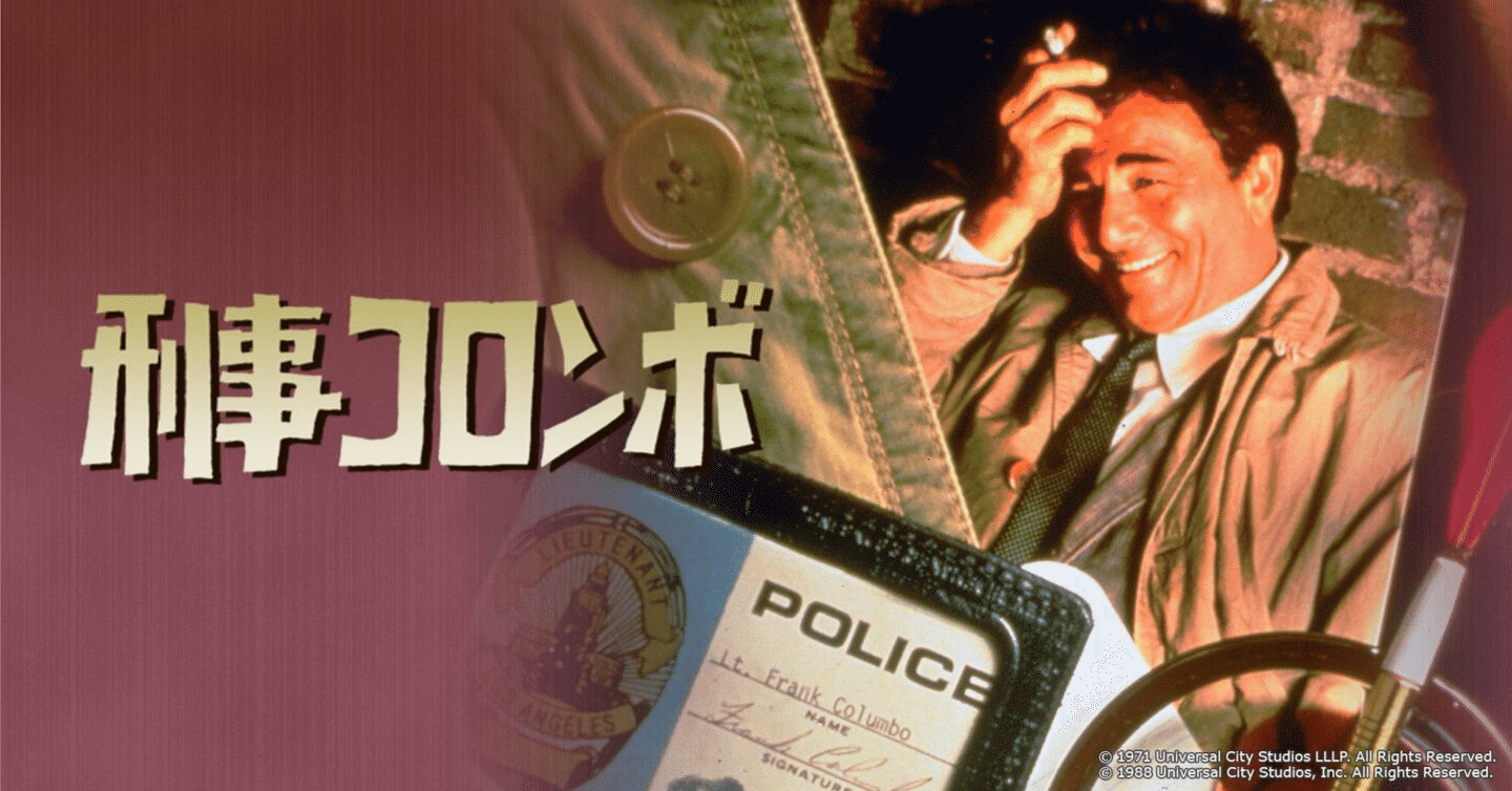 いつか観たドラマ·「刑事コロンボ 忘れられたスター」(第32話、1975年