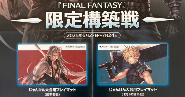 mtg 『FINAL FANTASY』ちびキャラプレイマット - メルカリ