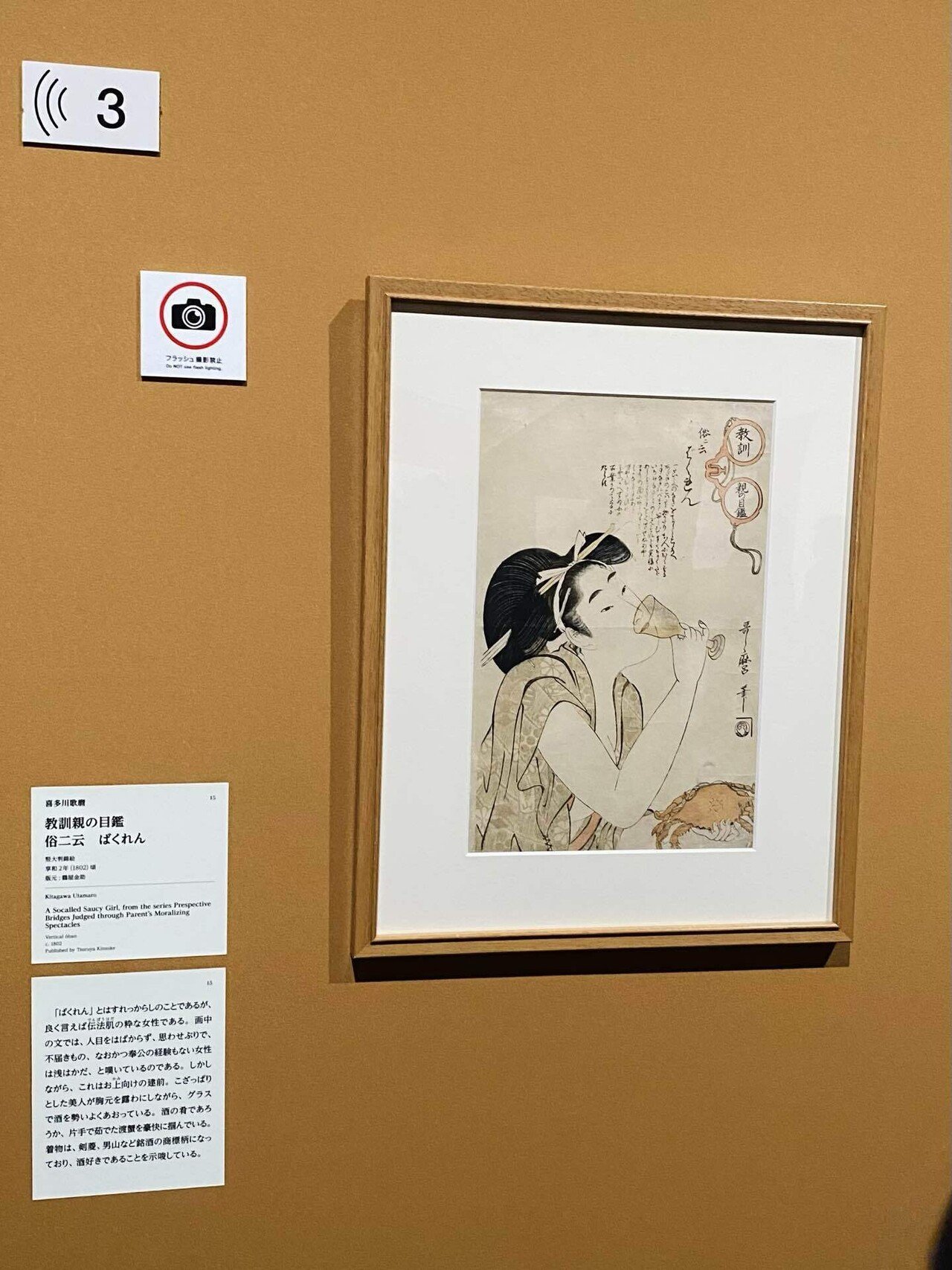 250630◇『五大浮世絵師展』へ｜高成 花緒