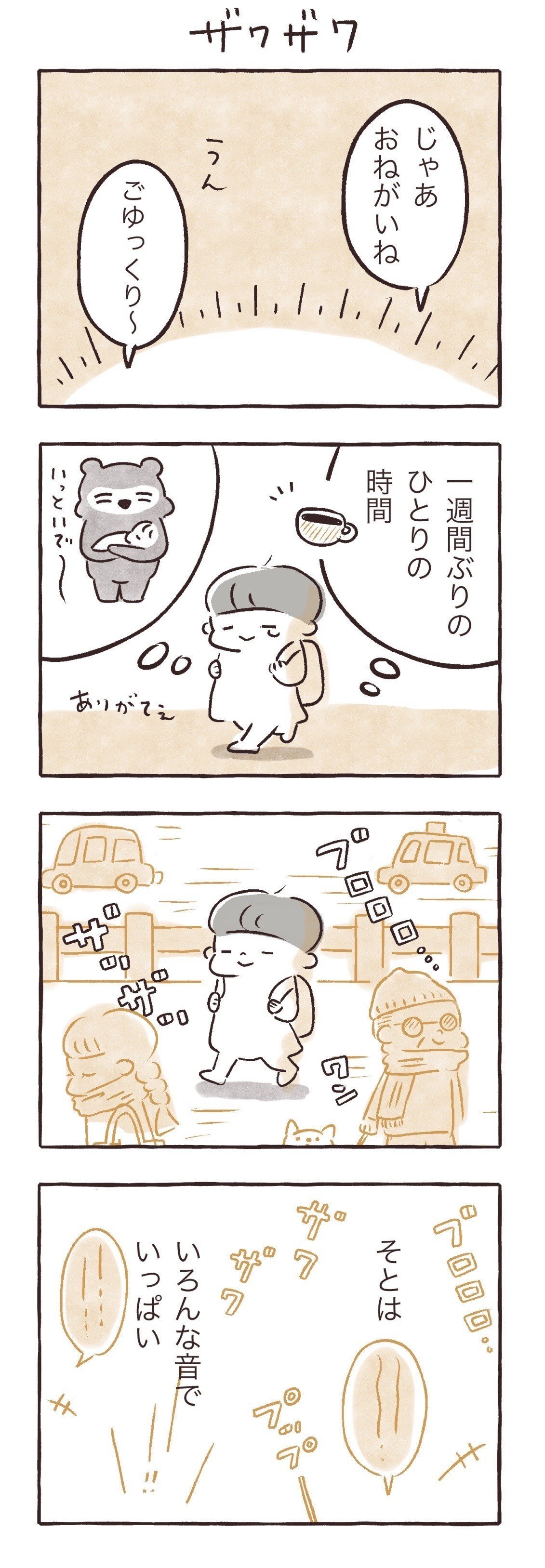 078 ザワザワ いいものさがし 川瀬はる Note 078 ザワザワ いいものさがし 川瀬はる Note