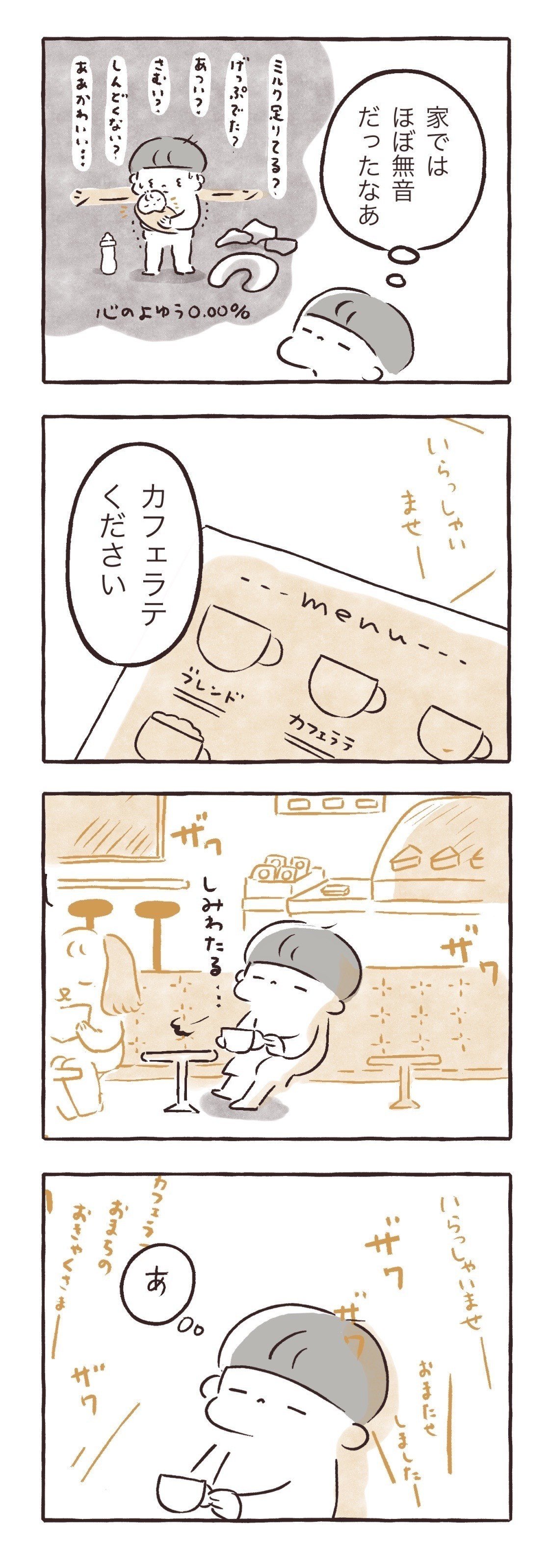 078 ザワザワ いいものさがし 川瀬はる Note